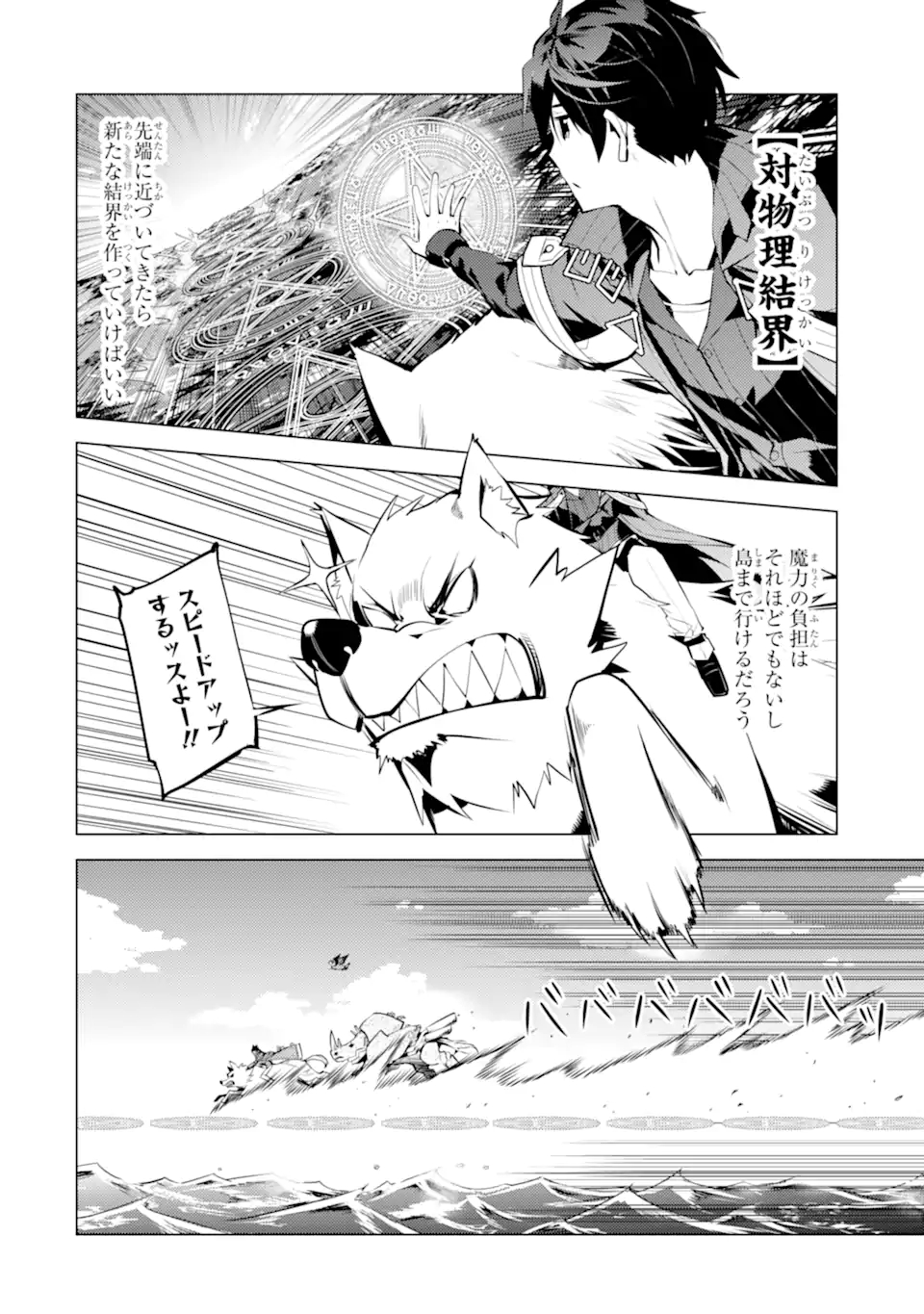 Tensei Kenja no Isekai Life: Daini no Shokugyou o Ete, Sekai Saikyou ni Narimashita Chap 44.2 - Next Chap 45.2