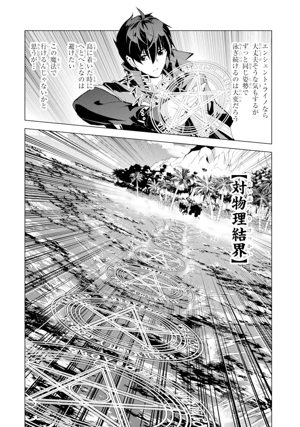 Tensei Kenja no Isekai Life: Daini no Shokugyou o Ete, Sekai Saikyou ni Narimashita Chap 44.2 - Next Chap 45.2
