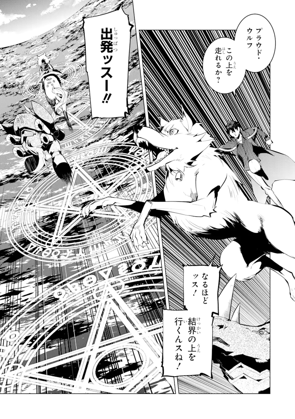 Tensei Kenja no Isekai Life: Daini no Shokugyou o Ete, Sekai Saikyou ni Narimashita Chap 44.2 - Next Chap 45.2