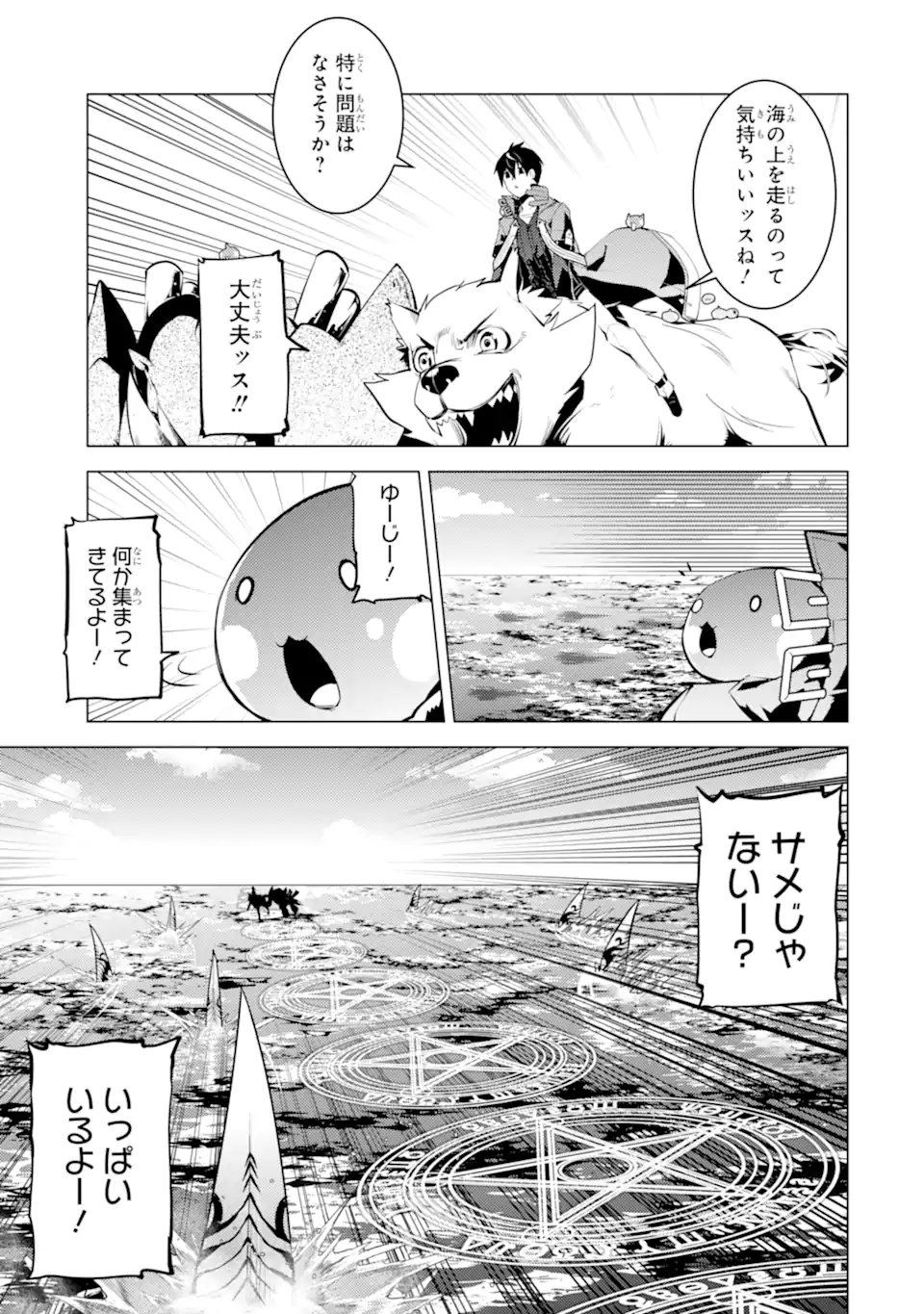 Tensei Kenja no Isekai Life: Daini no Shokugyou o Ete, Sekai Saikyou ni Narimashita Chap 44.2 - Next Chap 45.2