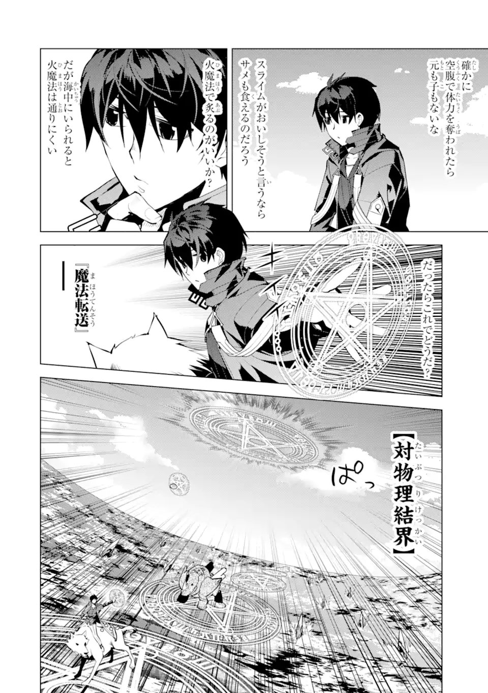 Tensei Kenja no Isekai Life: Daini no Shokugyou o Ete, Sekai Saikyou ni Narimashita Chap 44.2 - Next Chap 45.2