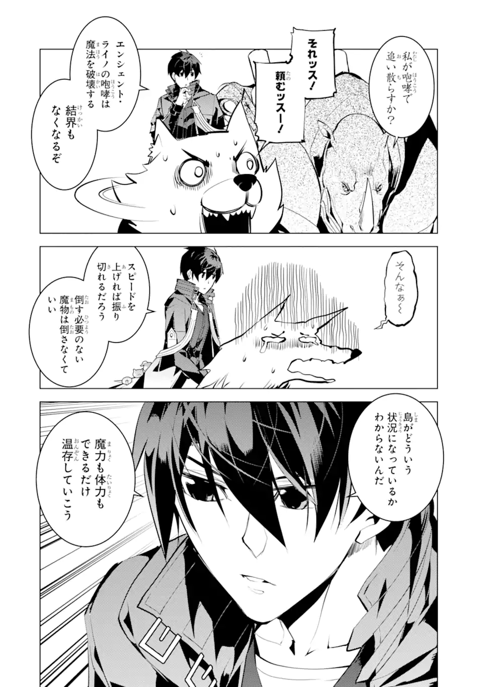 Tensei Kenja no Isekai Life: Daini no Shokugyou o Ete, Sekai Saikyou ni Narimashita Chap 44.2 - Next Chap 45.2