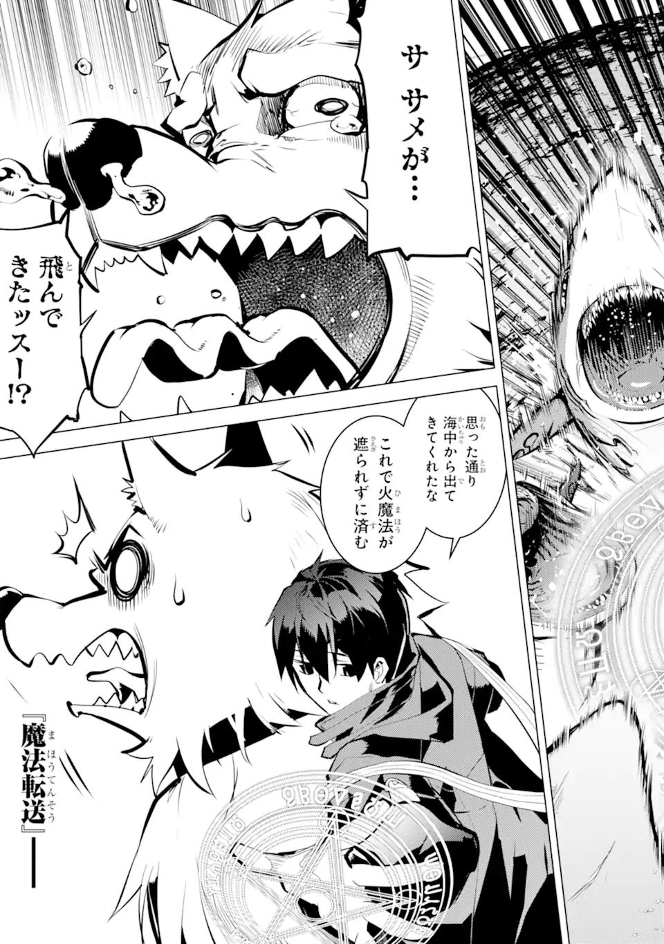 Tensei Kenja no Isekai Life: Daini no Shokugyou o Ete, Sekai Saikyou ni Narimashita Chap 44.2 - Next Chap 45.2