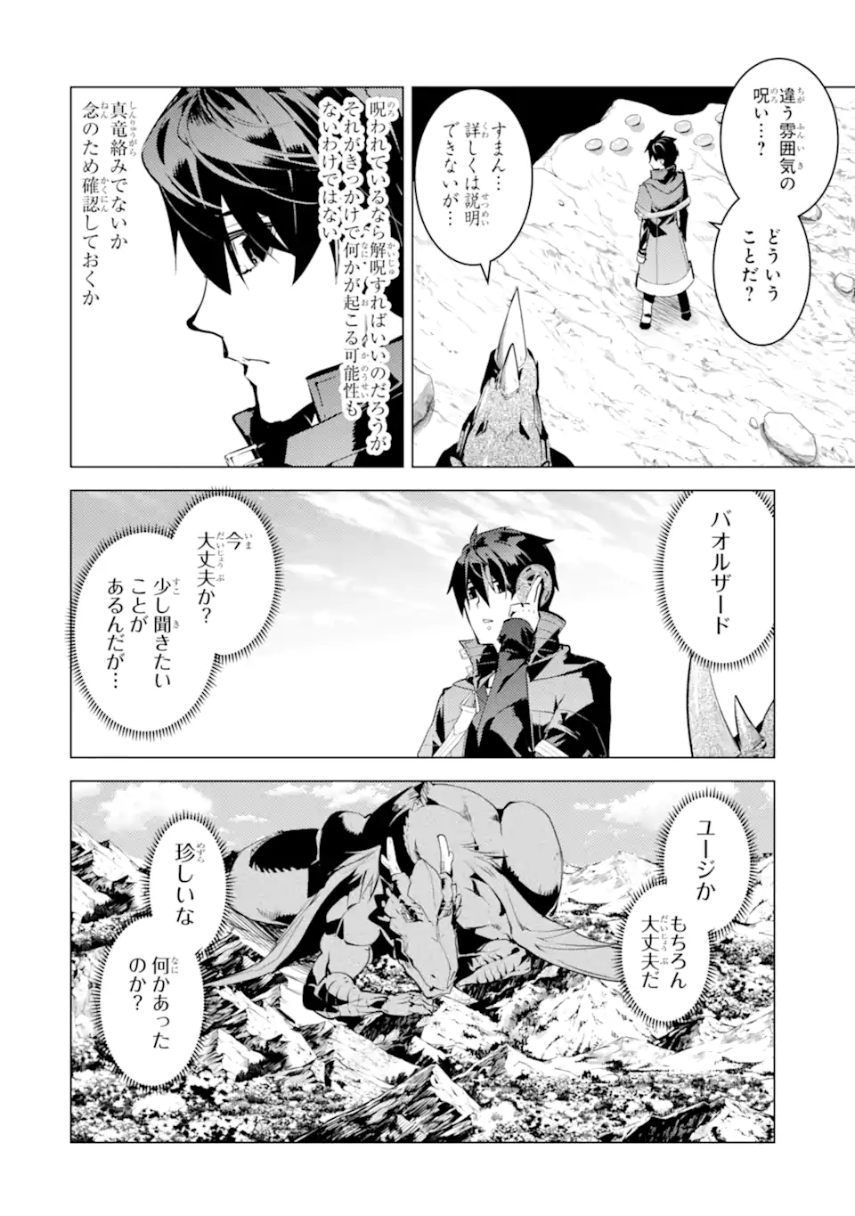 Tensei Kenja no Isekai Life: Daini no Shokugyou o Ete, Sekai Saikyou ni Narimashita Chap 44.4 - Next Chap 45.4