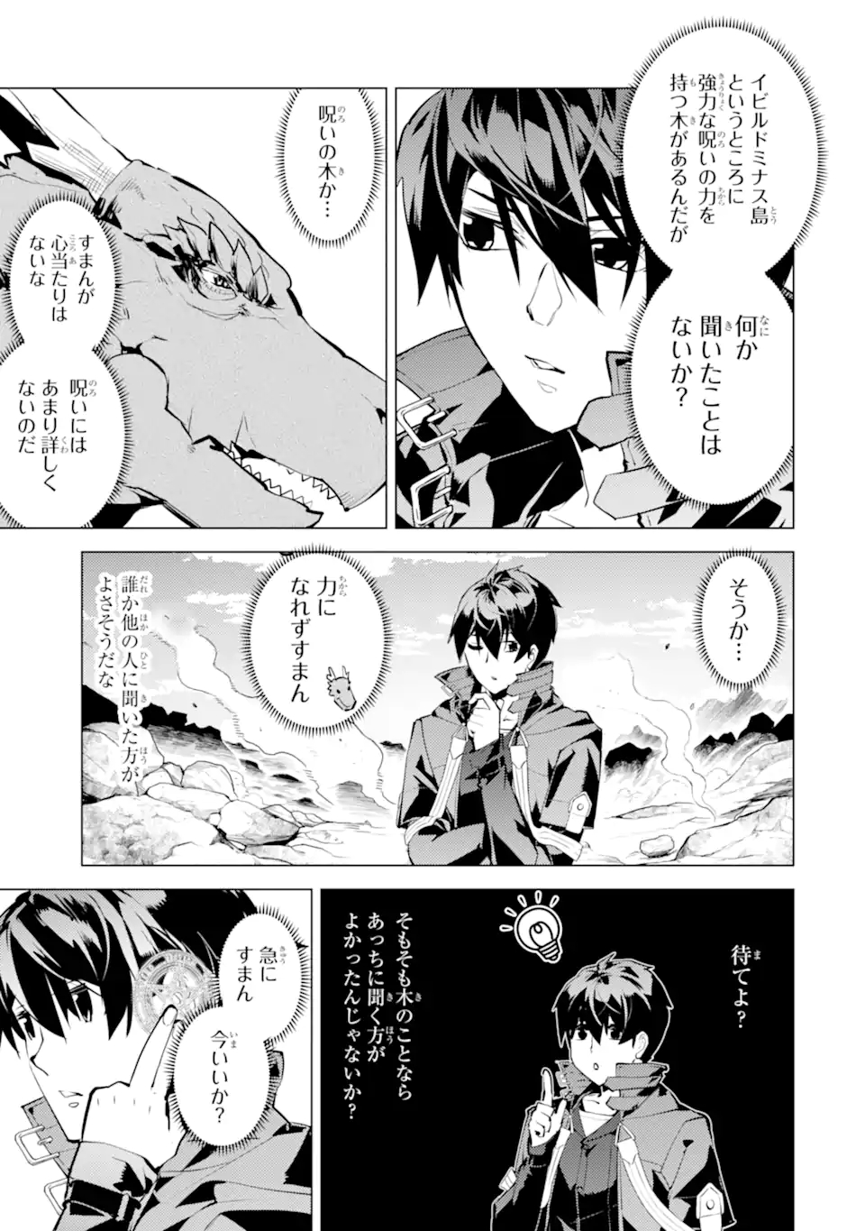 Tensei Kenja no Isekai Life: Daini no Shokugyou o Ete, Sekai Saikyou ni Narimashita Chap 44.4 - Next Chap 45.4