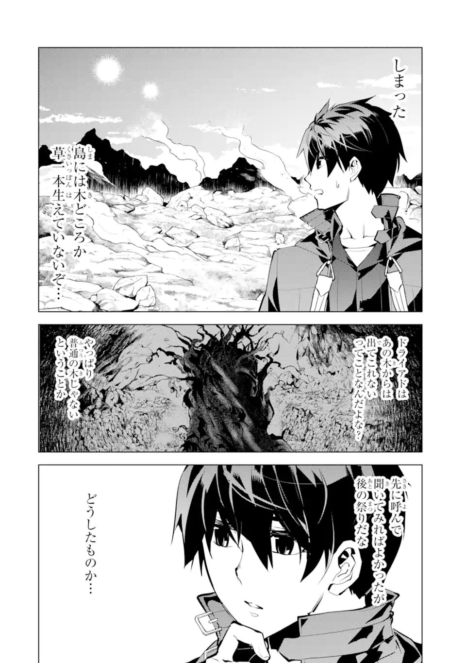 Tensei Kenja no Isekai Life: Daini no Shokugyou o Ete, Sekai Saikyou ni Narimashita Chap 44.4 - Next Chap 45.4