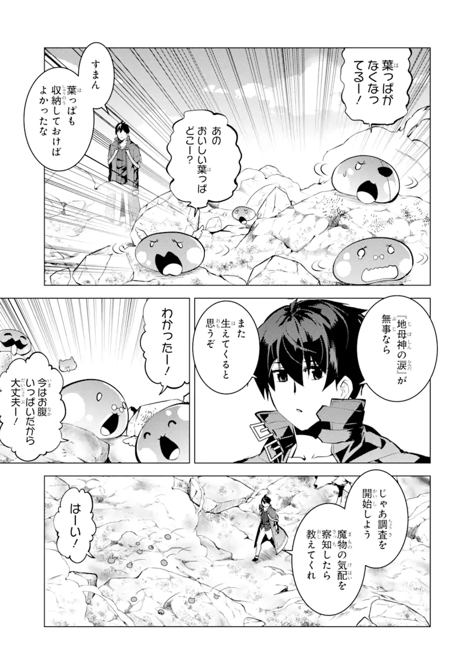 Tensei Kenja no Isekai Life: Daini no Shokugyou o Ete, Sekai Saikyou ni Narimashita Chap 44.4 - Next Chap 45.4