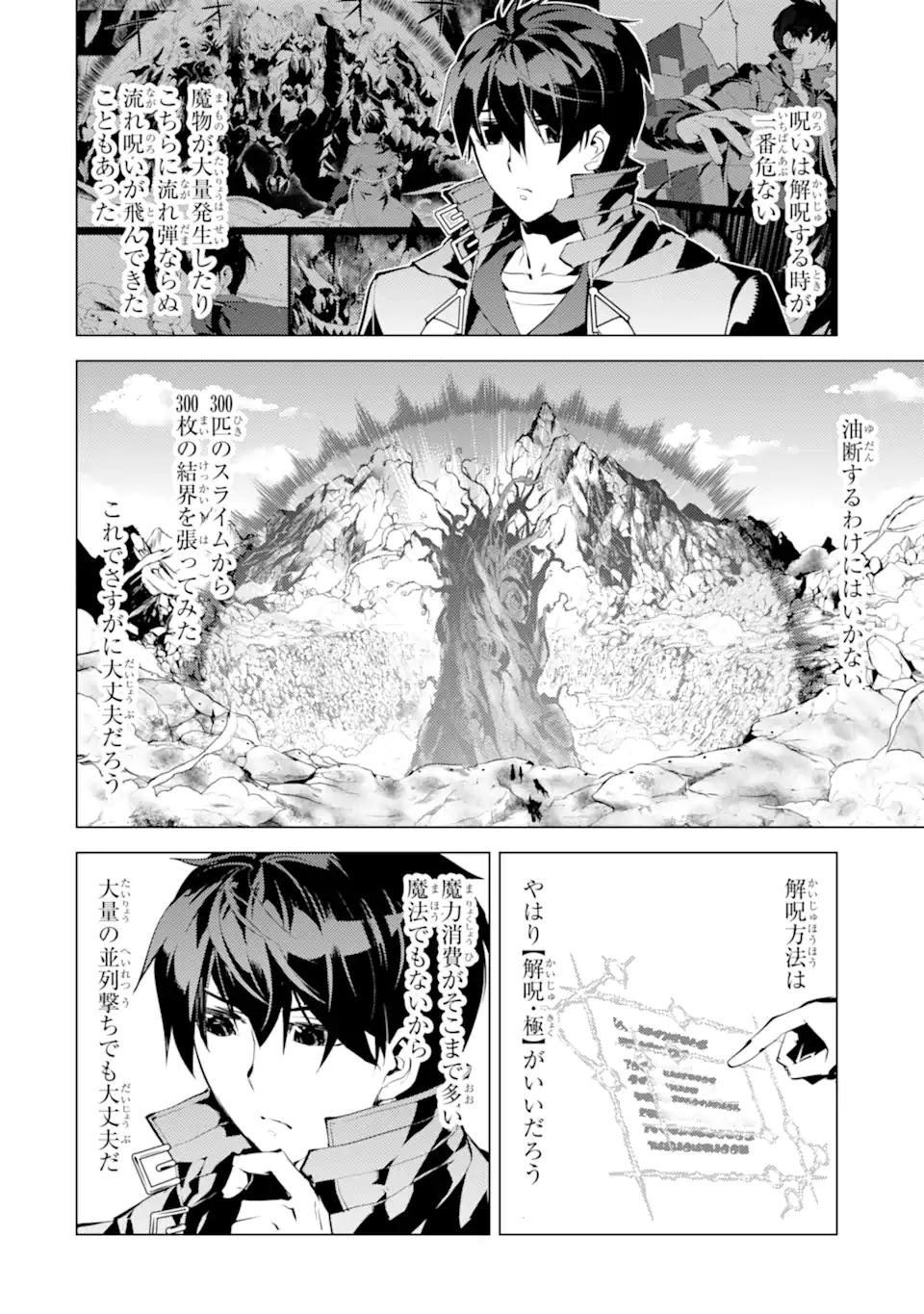 Tensei Kenja no Isekai Life: Daini no Shokugyou o Ete, Sekai Saikyou ni Narimashita Chap 45.2 - Next Chap 46.2