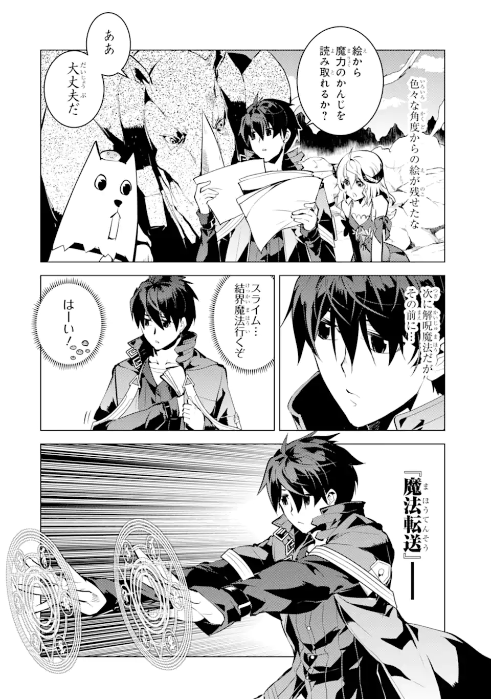 Tensei Kenja no Isekai Life: Daini no Shokugyou o Ete, Sekai Saikyou ni Narimashita Chap 45.2 - Next Chap 46.2