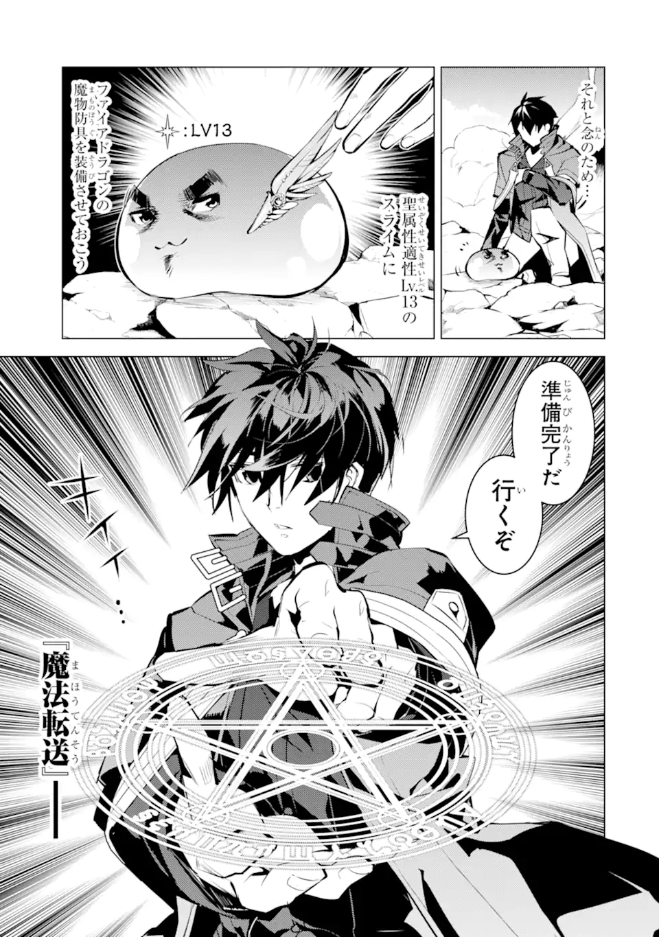 Tensei Kenja no Isekai Life: Daini no Shokugyou o Ete, Sekai Saikyou ni Narimashita Chap 45.2 - Next Chap 46.2