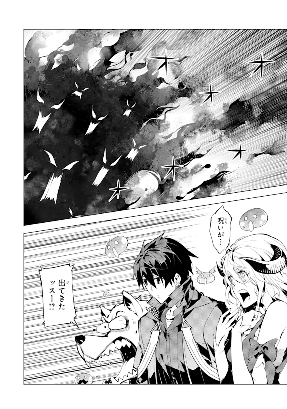 Tensei Kenja no Isekai Life: Daini no Shokugyou o Ete, Sekai Saikyou ni Narimashita Chap 45.2 - Next Chap 46.2