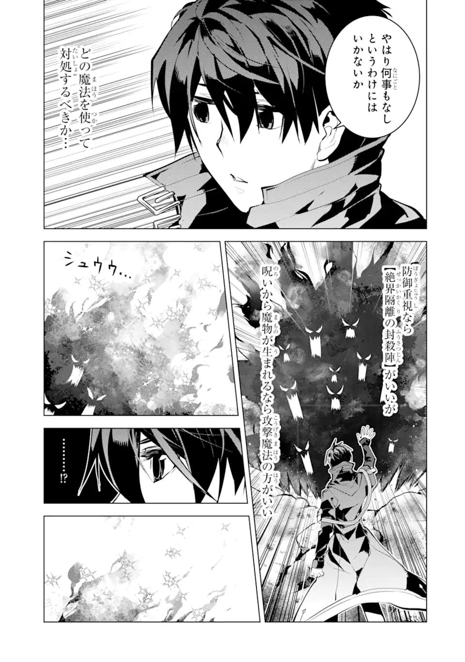 Tensei Kenja no Isekai Life: Daini no Shokugyou o Ete, Sekai Saikyou ni Narimashita Chap 45.2 - Next Chap 46.2