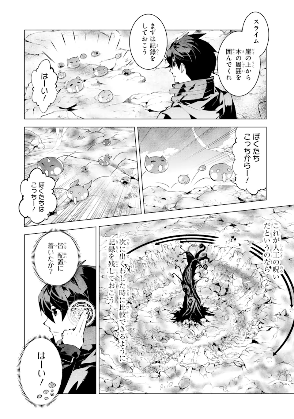Tensei Kenja no Isekai Life: Daini no Shokugyou o Ete, Sekai Saikyou ni Narimashita Chap 45.2 - Next Chap 46.2