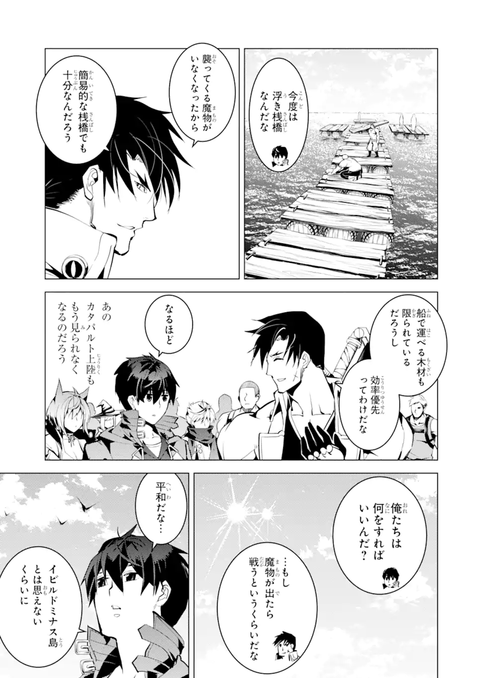 Tensei Kenja no Isekai Life: Daini no Shokugyou o Ete, Sekai Saikyou ni Narimashita Chap 45.4 - Next Chap 46.4