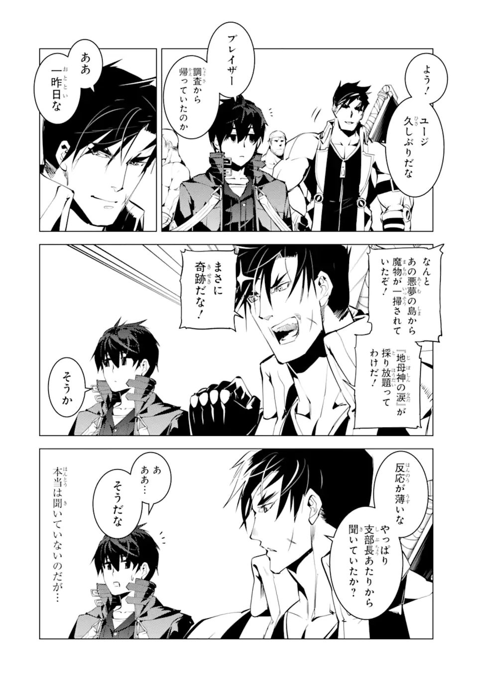Tensei Kenja no Isekai Life: Daini no Shokugyou o Ete, Sekai Saikyou ni Narimashita Chap 45.4 - Next Chap 46.4