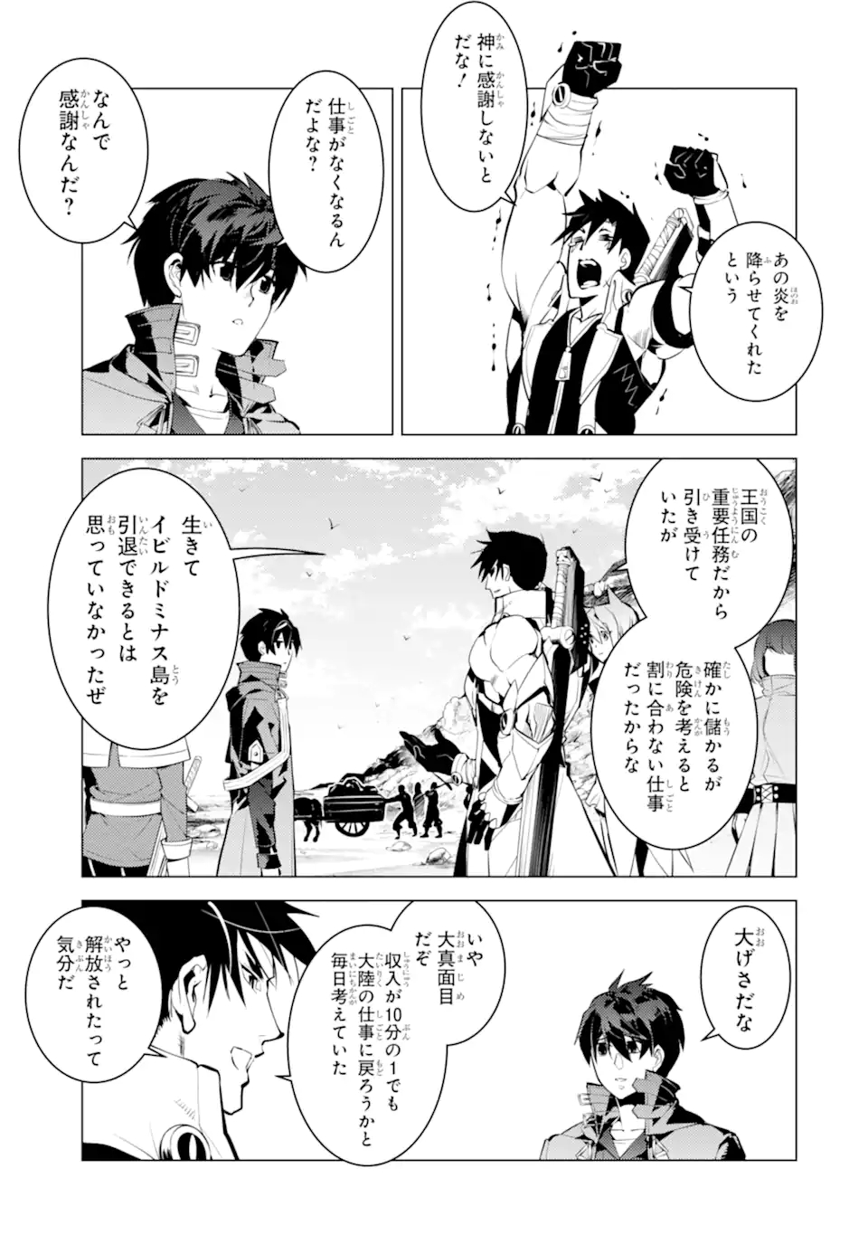 Tensei Kenja no Isekai Life: Daini no Shokugyou o Ete, Sekai Saikyou ni Narimashita Chap 45.4 - Next Chap 46.4