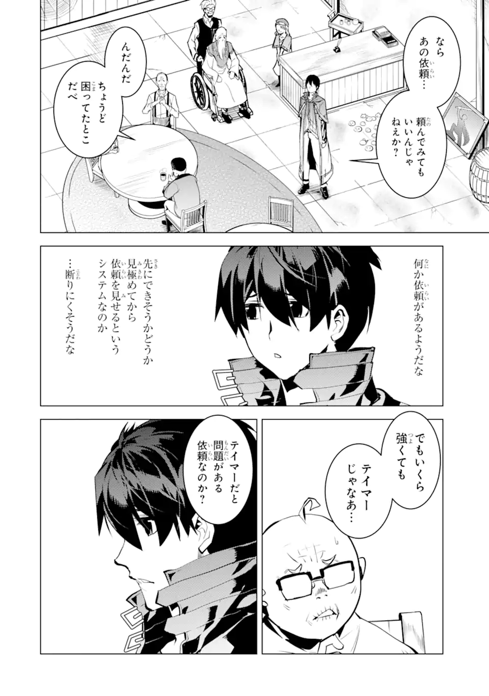Tensei Kenja no Isekai Life: Daini no Shokugyou o Ete, Sekai Saikyou ni Narimashita Chap 46.2 - Next Chap 47.2