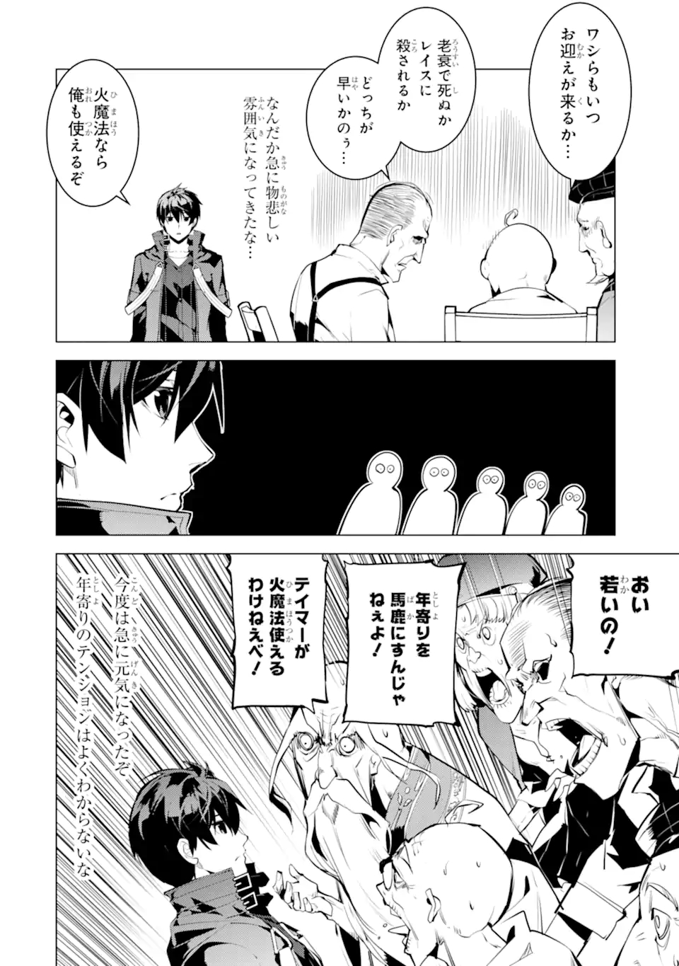 Tensei Kenja no Isekai Life: Daini no Shokugyou o Ete, Sekai Saikyou ni Narimashita Chap 46.2 - Next Chap 47.2