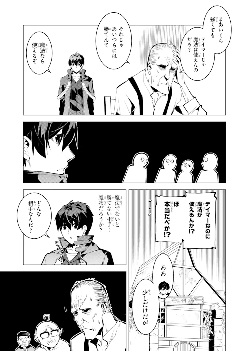 Tensei Kenja no Isekai Life: Daini no Shokugyou o Ete, Sekai Saikyou ni Narimashita Chap 46.2 - Next Chap 47.2