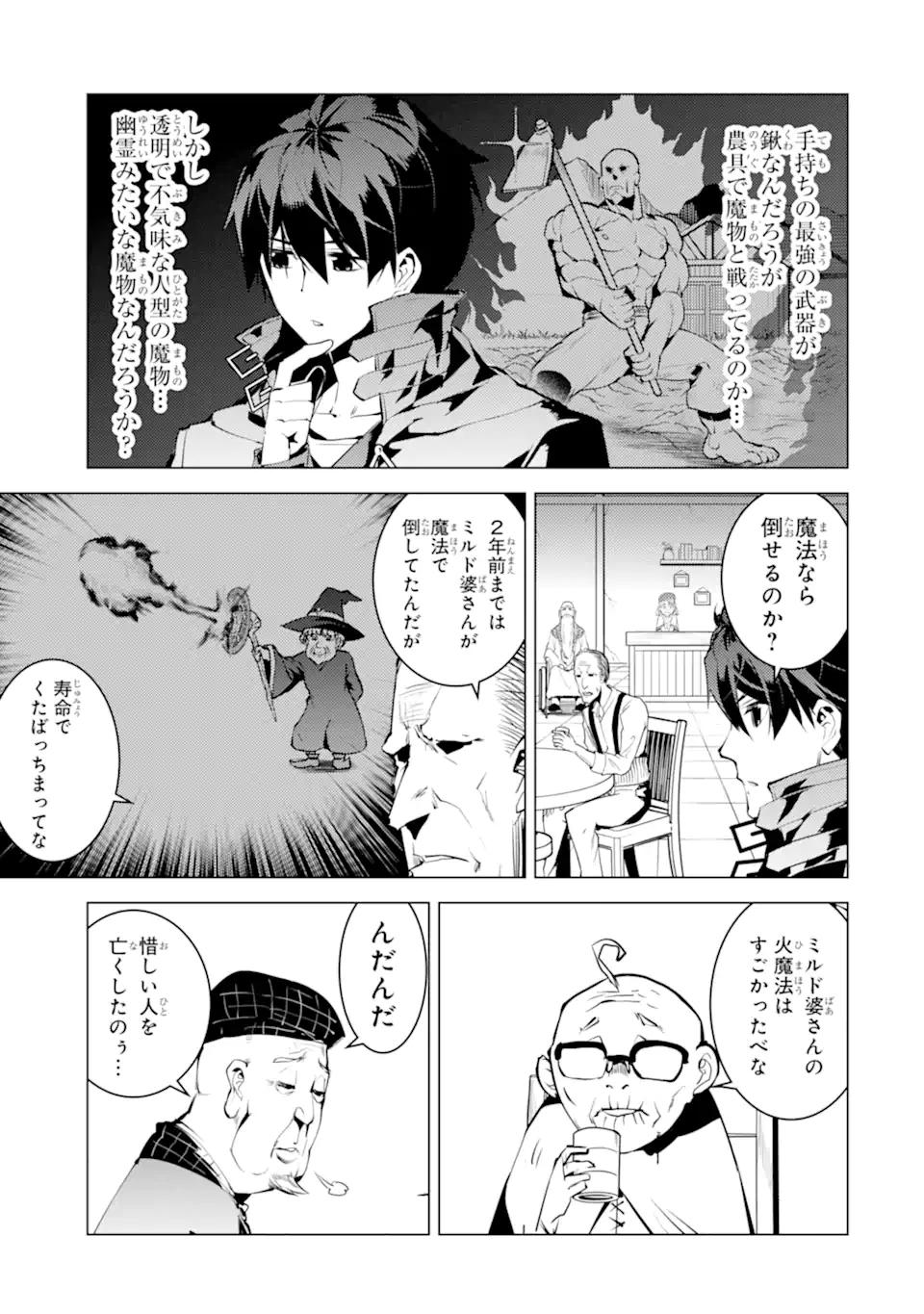 Tensei Kenja no Isekai Life: Daini no Shokugyou o Ete, Sekai Saikyou ni Narimashita Chap 46.2 - Next Chap 47.2