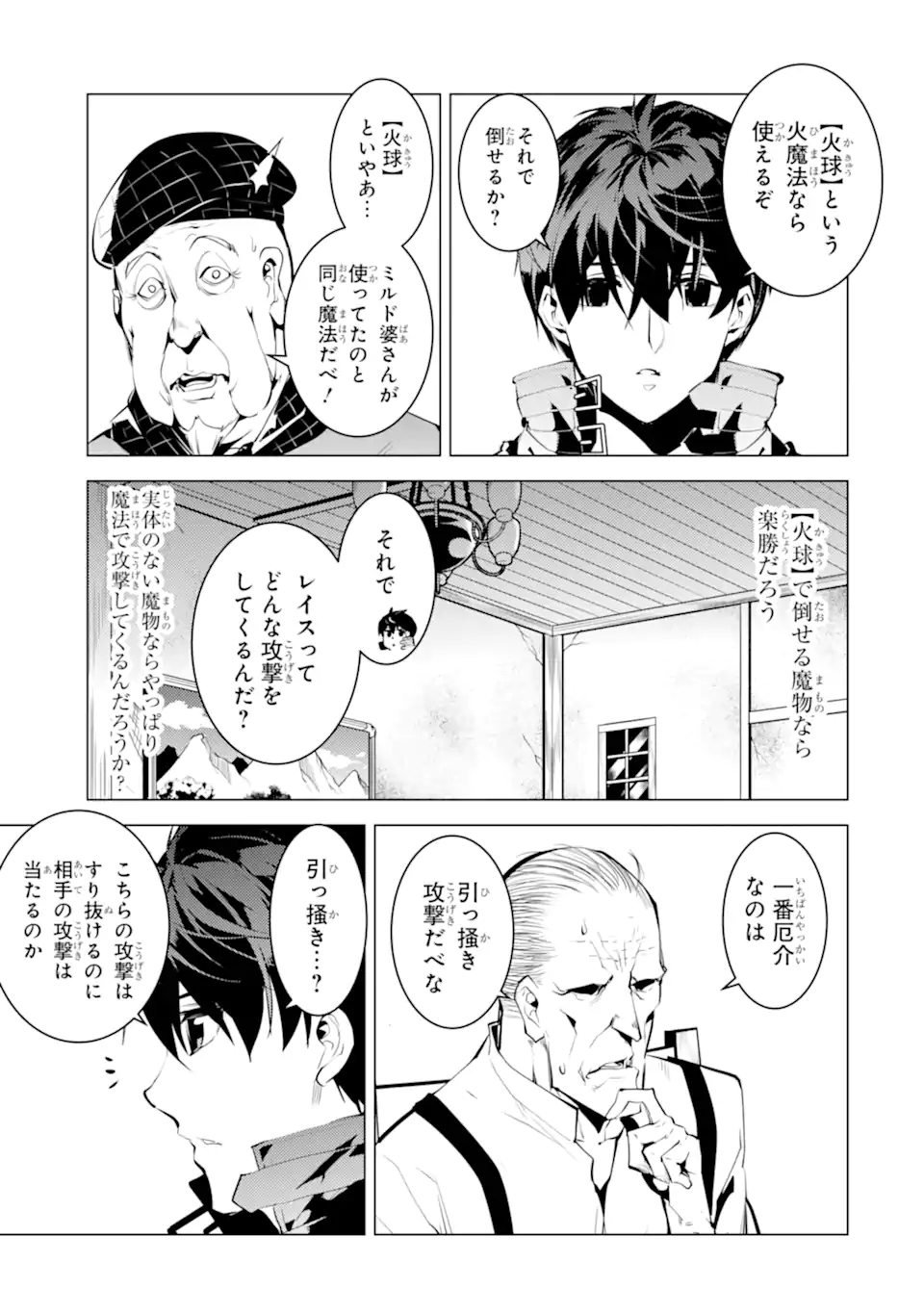 Tensei Kenja no Isekai Life: Daini no Shokugyou o Ete, Sekai Saikyou ni Narimashita Chap 46.2 - Next Chap 47.2