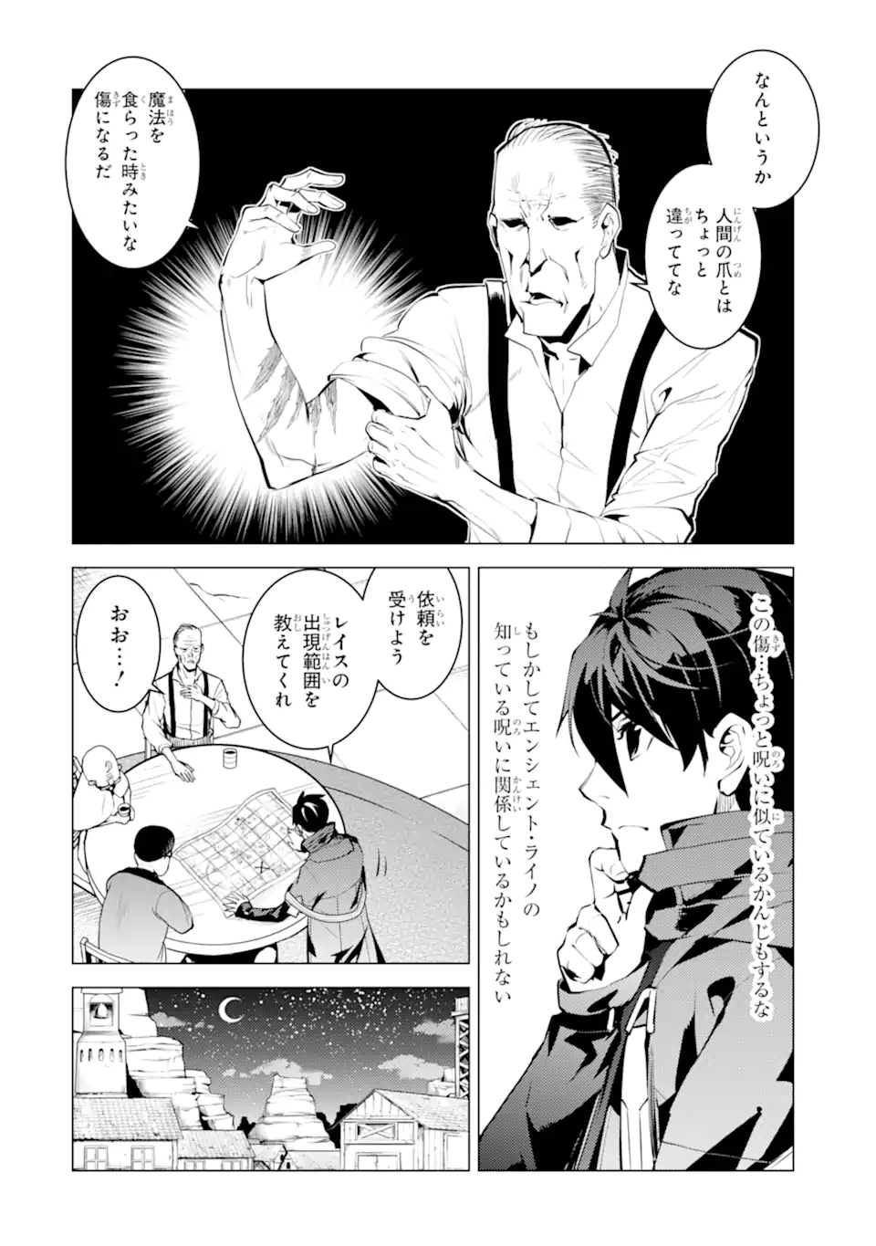 Tensei Kenja no Isekai Life: Daini no Shokugyou o Ete, Sekai Saikyou ni Narimashita Chap 46.2 - Next Chap 47.2