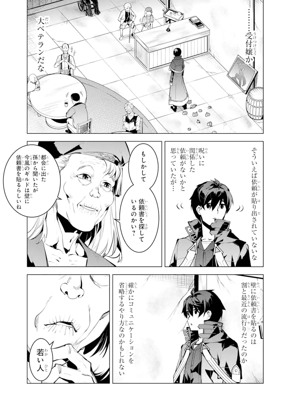Tensei Kenja no Isekai Life: Daini no Shokugyou o Ete, Sekai Saikyou ni Narimashita Chap 46.2 - Next Chap 47.2