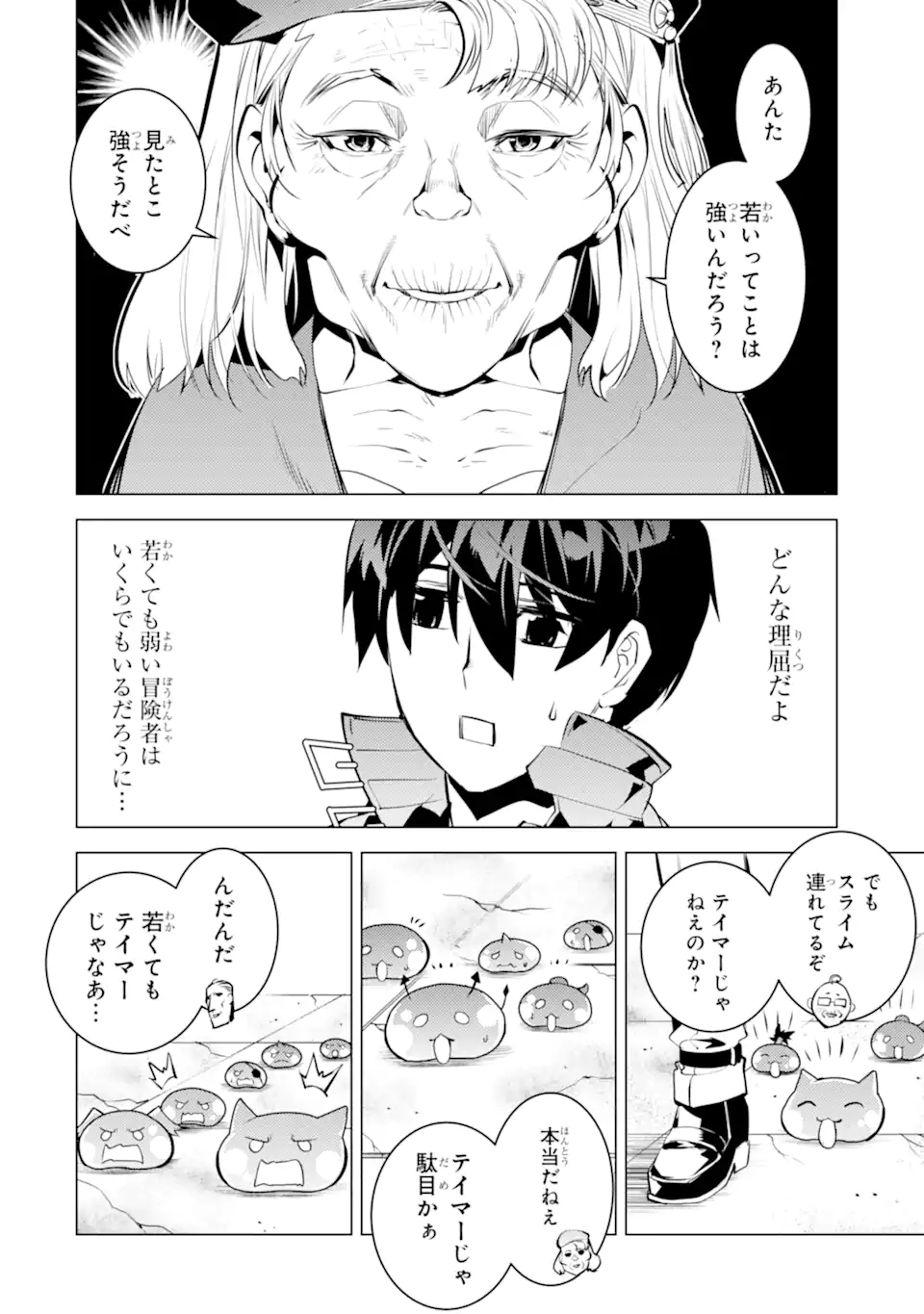 Tensei Kenja no Isekai Life: Daini no Shokugyou o Ete, Sekai Saikyou ni Narimashita Chap 46.2 - Next Chap 47.2