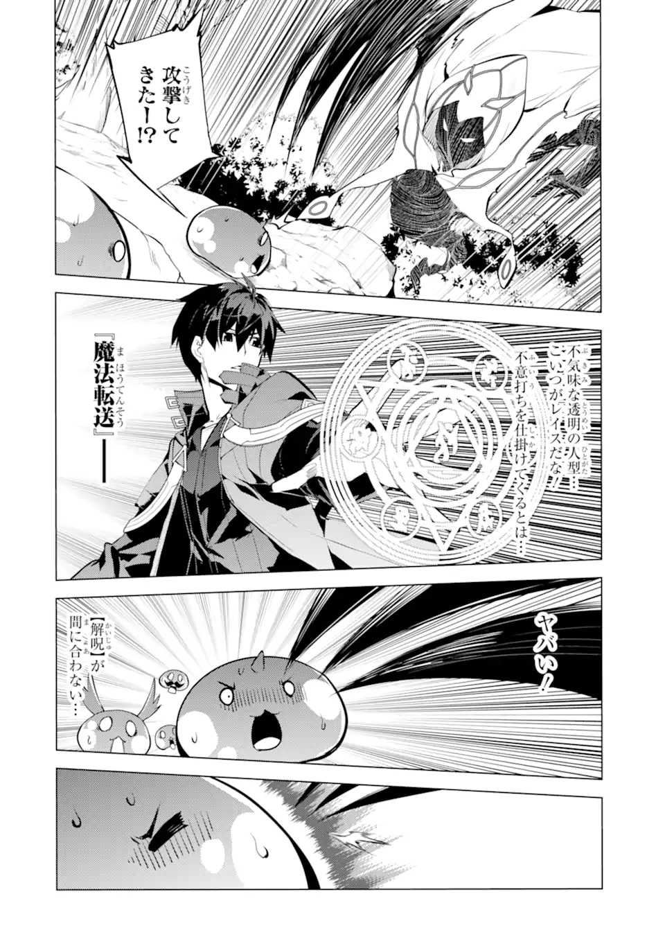 Tensei Kenja no Isekai Life: Daini no Shokugyou o Ete, Sekai Saikyou ni Narimashita Chap 46.4 - Next Chap 47.4