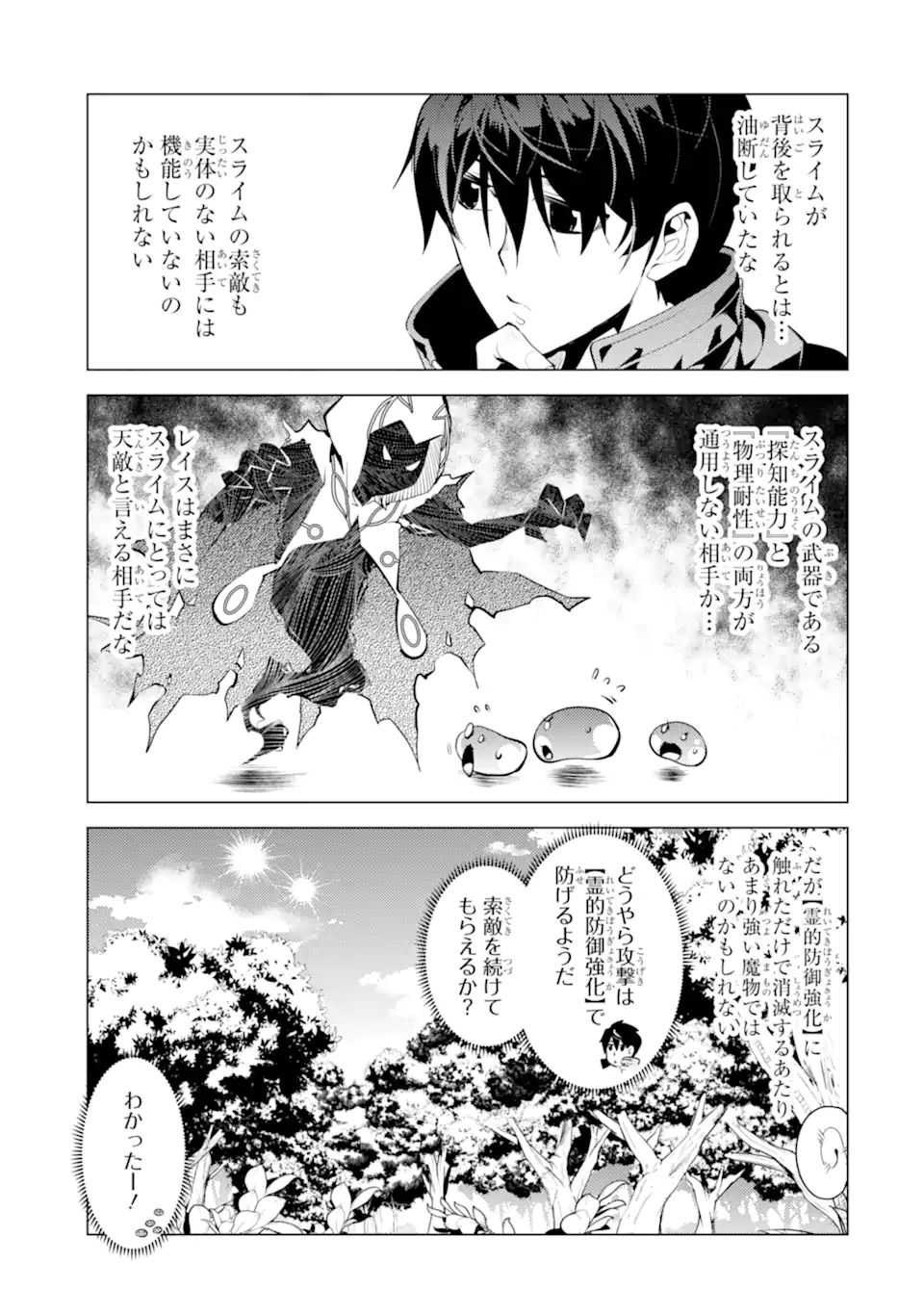 Tensei Kenja no Isekai Life: Daini no Shokugyou o Ete, Sekai Saikyou ni Narimashita Chap 46.4 - Next Chap 47.4