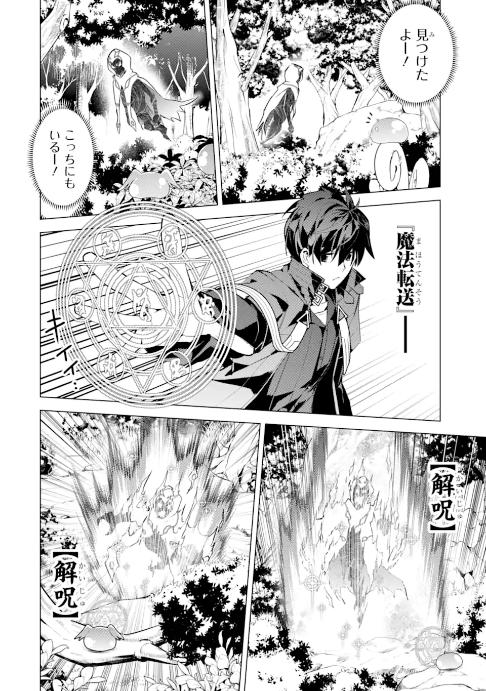Tensei Kenja no Isekai Life: Daini no Shokugyou o Ete, Sekai Saikyou ni Narimashita Chap 46.4 - Next Chap 47.4