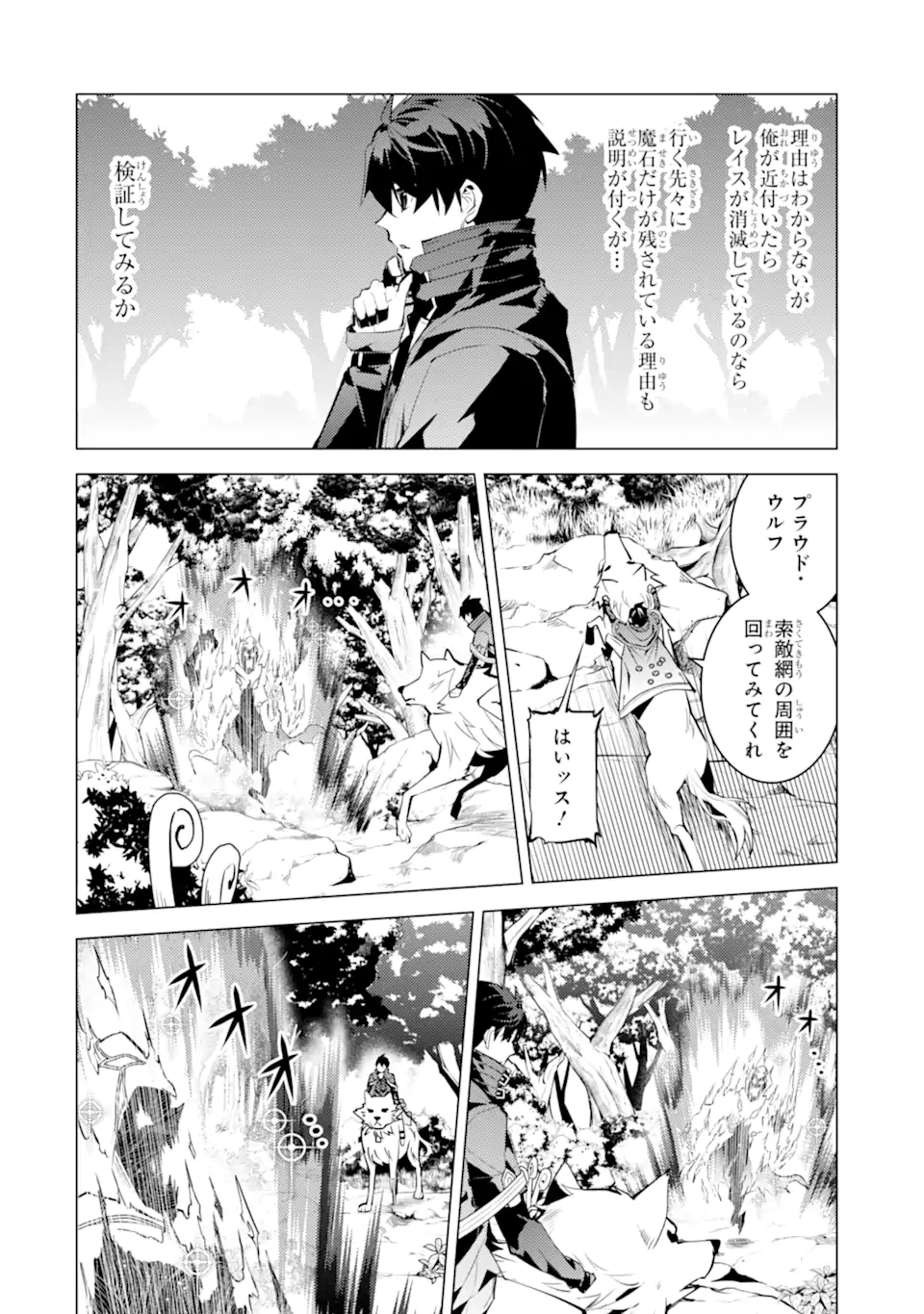 Tensei Kenja no Isekai Life: Daini no Shokugyou o Ete, Sekai Saikyou ni Narimashita Chap 46.4 - Next Chap 47.4
