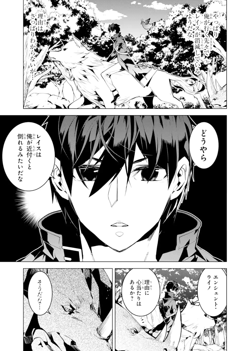 Tensei Kenja no Isekai Life: Daini no Shokugyou o Ete, Sekai Saikyou ni Narimashita Chap 46.4 - Next Chap 47.4