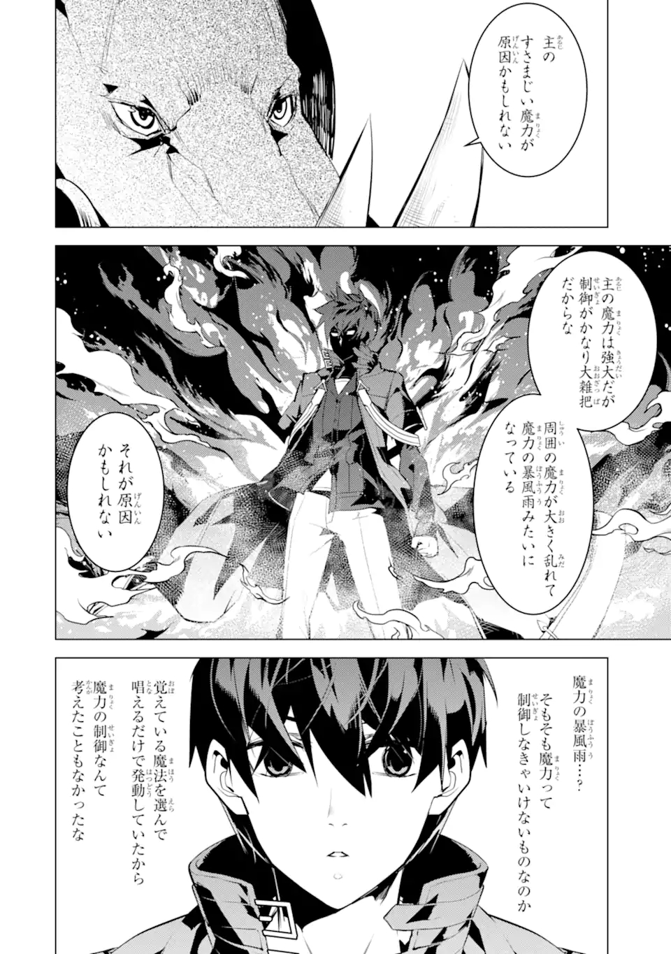 Tensei Kenja no Isekai Life: Daini no Shokugyou o Ete, Sekai Saikyou ni Narimashita Chap 46.4 - Next Chap 47.4