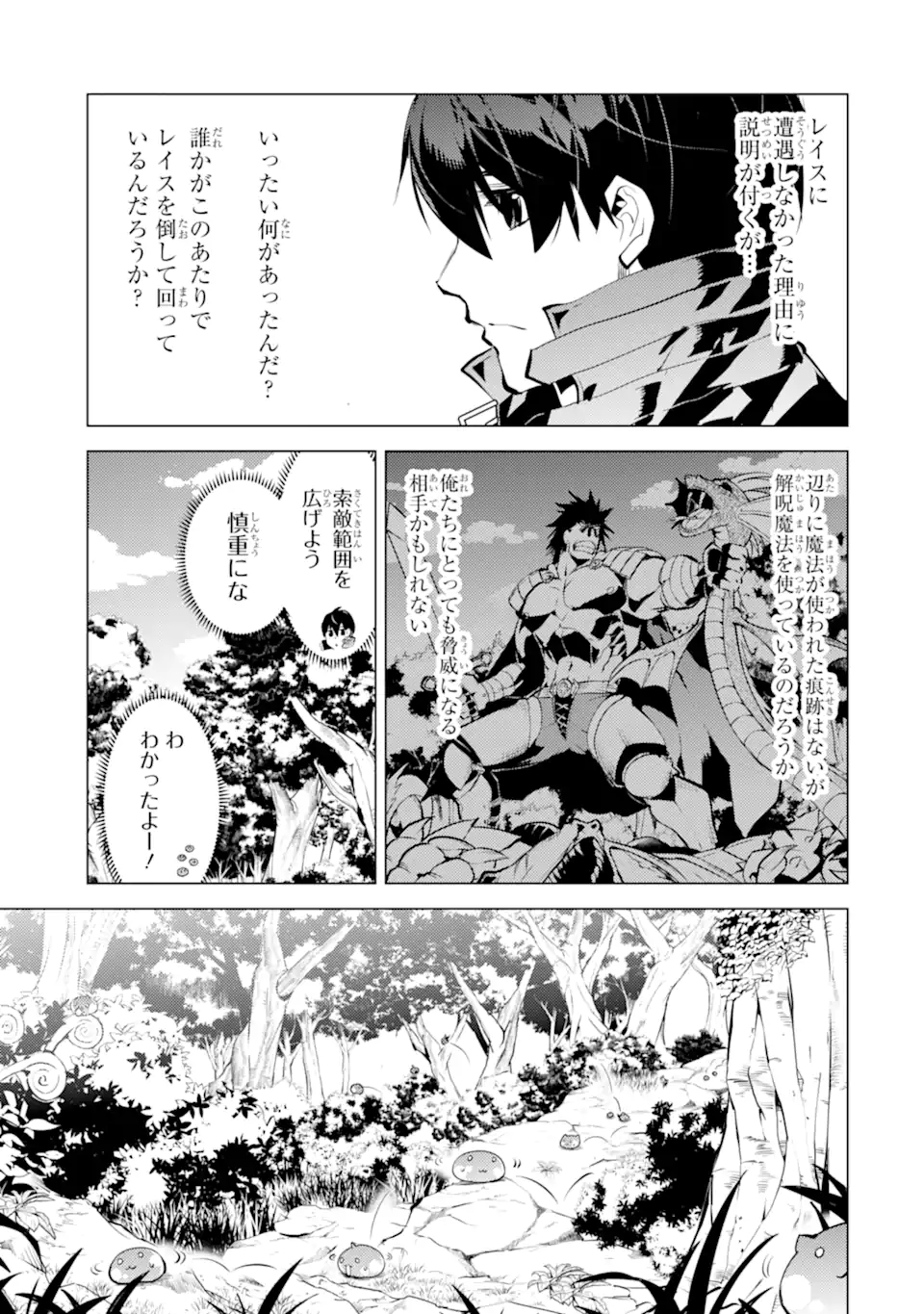 Tensei Kenja no Isekai Life: Daini no Shokugyou o Ete, Sekai Saikyou ni Narimashita Chap 46.4 - Next Chap 47.4