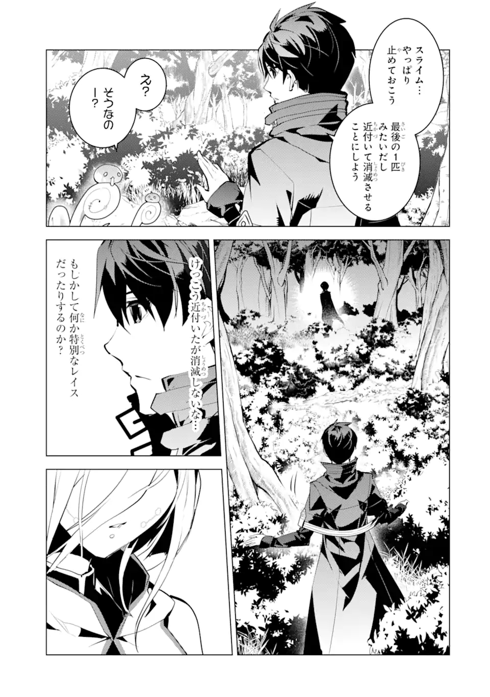 Tensei Kenja no Isekai Life: Daini no Shokugyou o Ete, Sekai Saikyou ni Narimashita Chap 47.2 - Next Chap 48.2