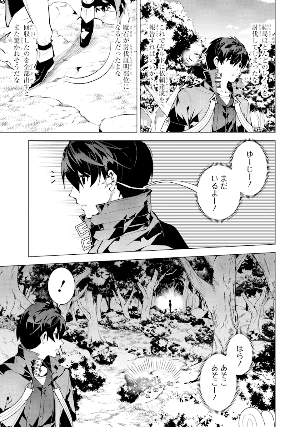 Tensei Kenja no Isekai Life: Daini no Shokugyou o Ete, Sekai Saikyou ni Narimashita Chap 47.2 - Next Chap 48.2