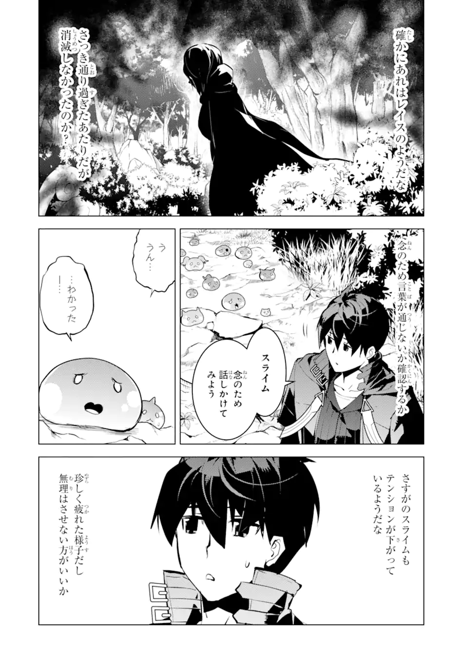 Tensei Kenja no Isekai Life: Daini no Shokugyou o Ete, Sekai Saikyou ni Narimashita Chap 47.2 - Next Chap 48.2