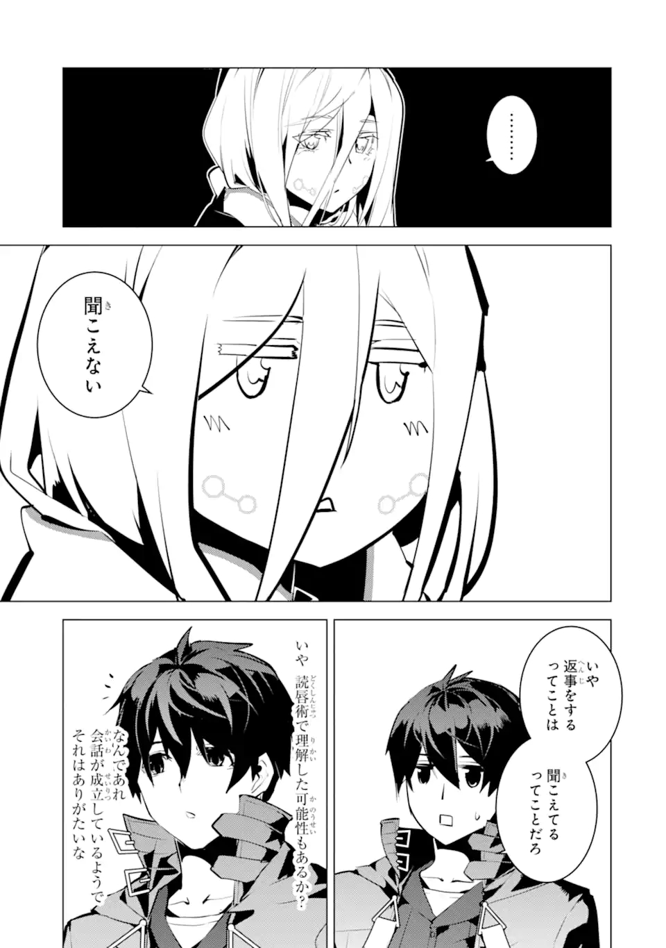 Tensei Kenja no Isekai Life: Daini no Shokugyou o Ete, Sekai Saikyou ni Narimashita Chap 47.2 - Next Chap 48.2