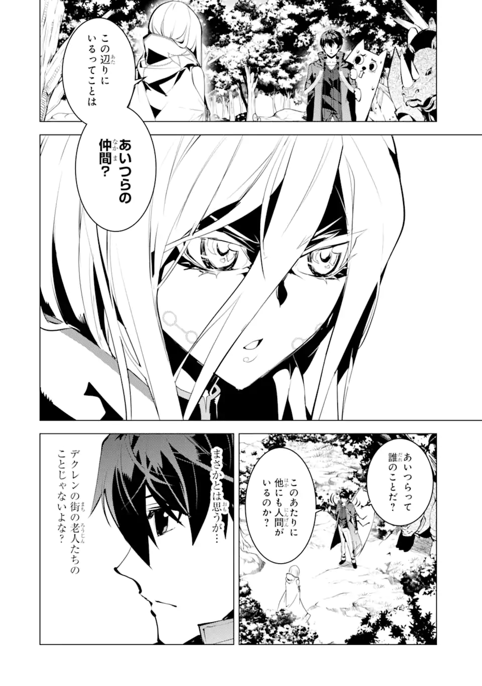 Tensei Kenja no Isekai Life: Daini no Shokugyou o Ete, Sekai Saikyou ni Narimashita Chap 47.2 - Next Chap 48.2