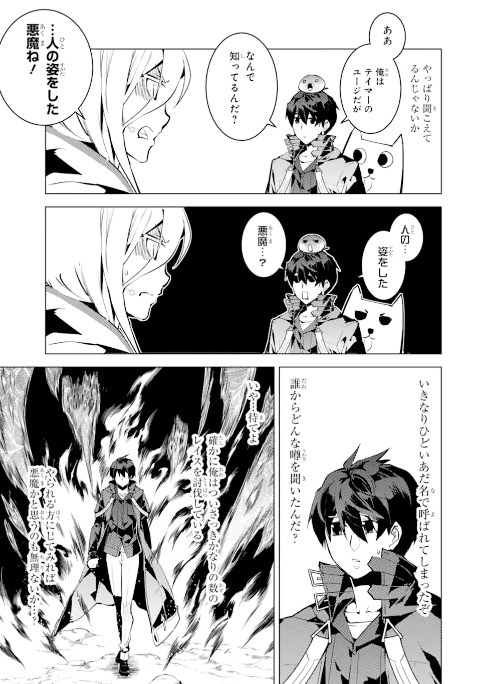 Tensei Kenja no Isekai Life: Daini no Shokugyou o Ete, Sekai Saikyou ni Narimashita Chap 47.2 - Next Chap 48.2