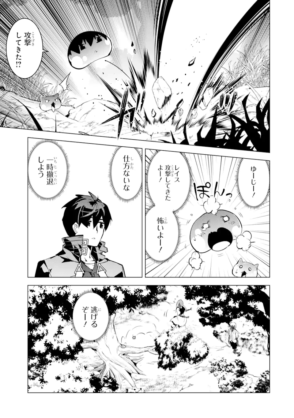 Tensei Kenja no Isekai Life: Daini no Shokugyou o Ete, Sekai Saikyou ni Narimashita Chap 47.2 - Next Chap 48.2