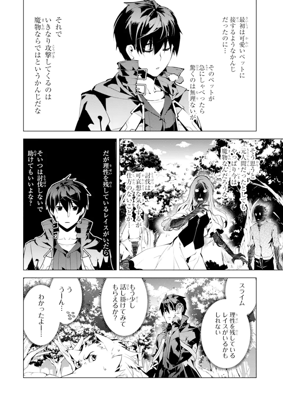 Tensei Kenja no Isekai Life: Daini no Shokugyou o Ete, Sekai Saikyou ni Narimashita Chap 47.2 - Next Chap 48.2
