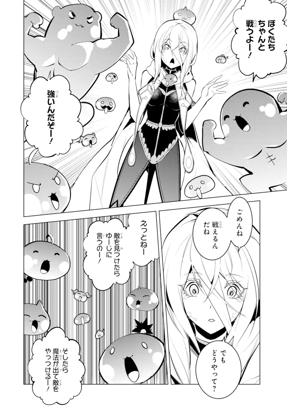 Tensei Kenja no Isekai Life: Daini no Shokugyou o Ete, Sekai Saikyou ni Narimashita Chap 47.4 - Next Chap 48.4