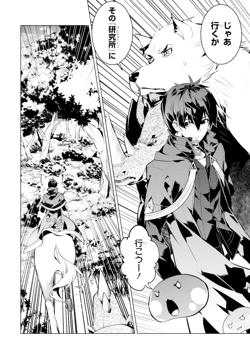 Tensei Kenja no Isekai Life: Daini no Shokugyou o Ete, Sekai Saikyou ni Narimashita Chap 47.4 - Next Chap 48.4