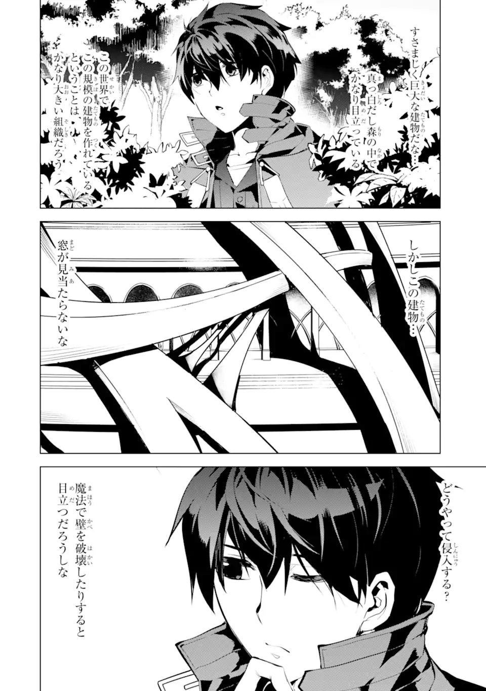 Tensei Kenja no Isekai Life: Daini no Shokugyou o Ete, Sekai Saikyou ni Narimashita Chap 47.4 - Next Chap 48.4