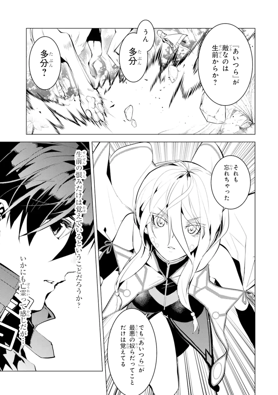 Tensei Kenja no Isekai Life: Daini no Shokugyou o Ete, Sekai Saikyou ni Narimashita Chap 47.4 - Next Chap 48.4