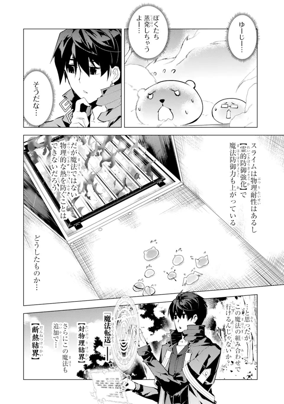 Tensei Kenja no Isekai Life: Daini no Shokugyou o Ete, Sekai Saikyou ni Narimashita Chap 48.2 - Next Chap 49.2