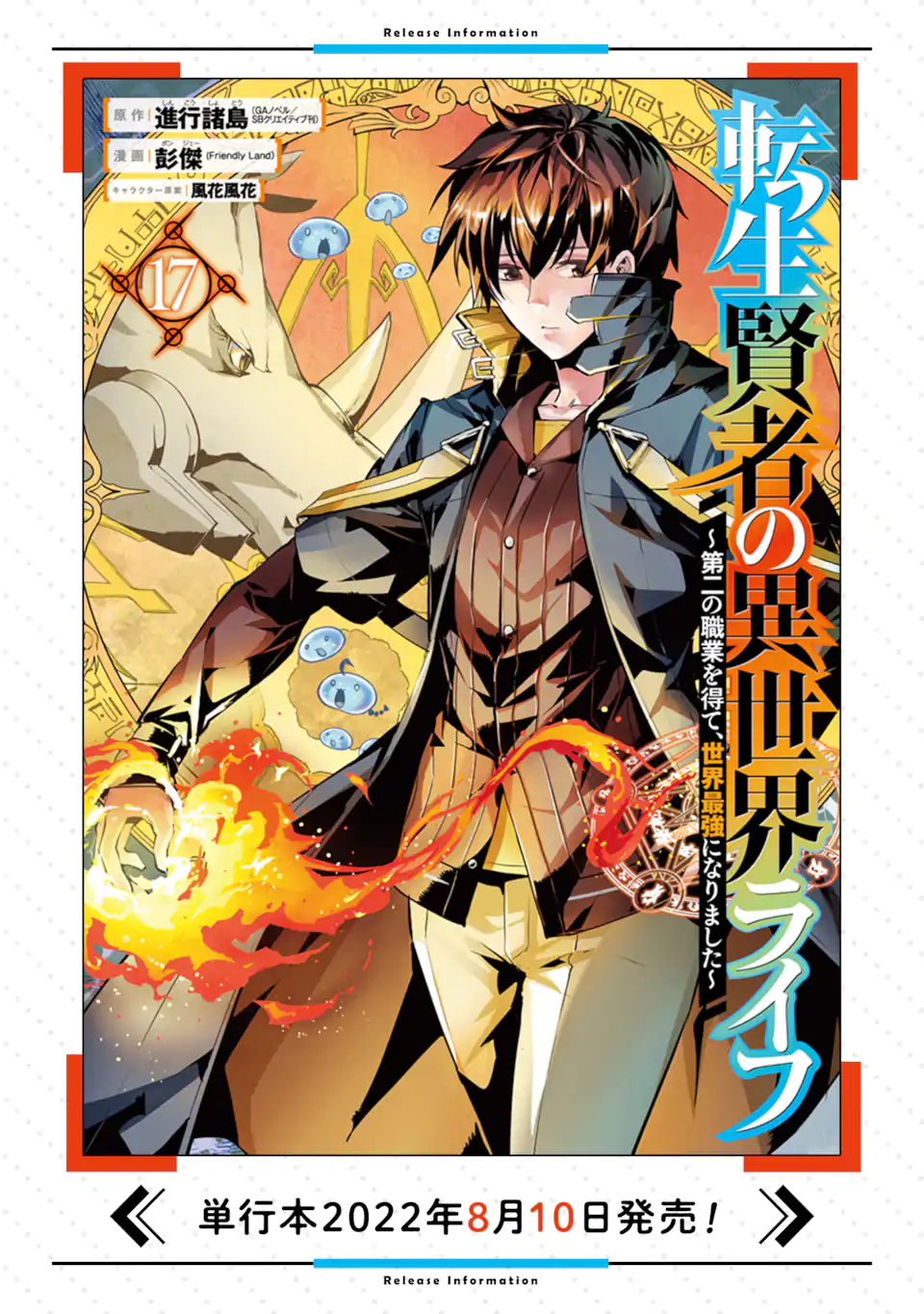 Tensei Kenja no Isekai Life: Daini no Shokugyou o Ete, Sekai Saikyou ni Narimashita Chap 48.2 - Next Chap 49.2