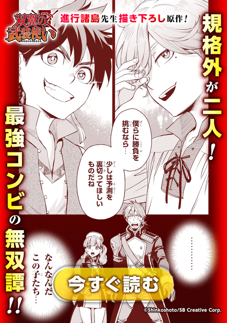 Tensei Kenja no Isekai Life: Daini no Shokugyou o Ete, Sekai Saikyou ni Narimashita Chap 48.2 - Next Chap 49.2